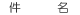 タイトル
